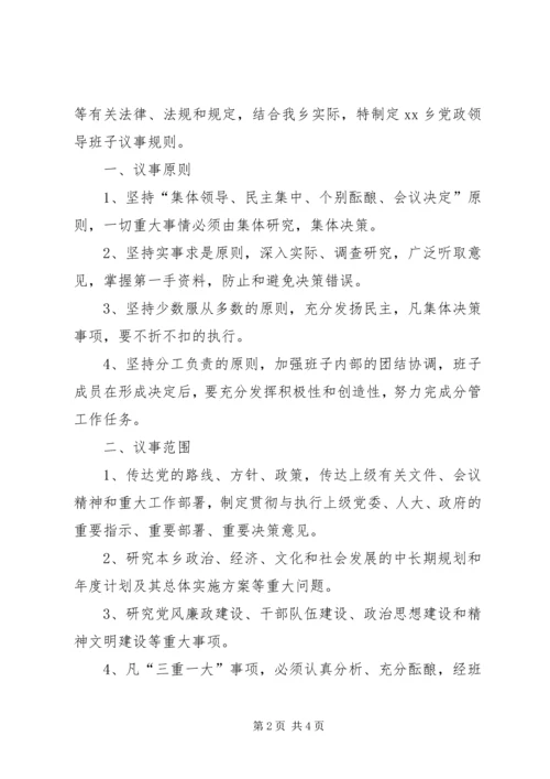 学院党政领导工作规则 (5).docx