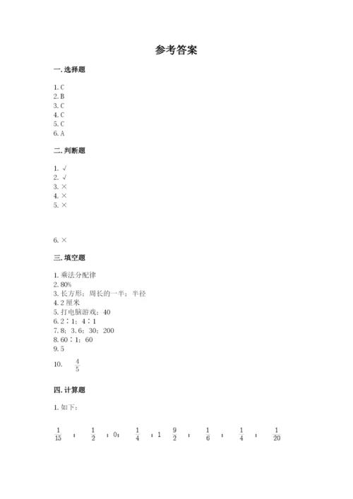 2022人教版六年级上册数学期末测试卷附参考答案（名师推荐）.docx