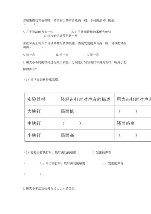 教科版科学四年级上册期末测试卷【考点精练】.docx