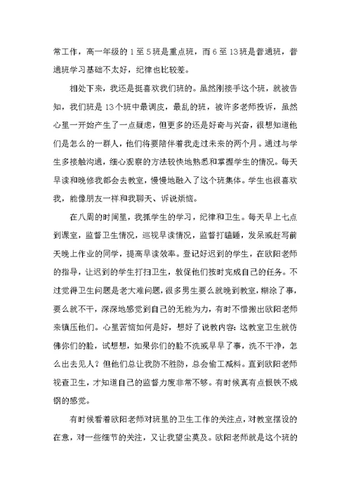 数学系教育实习报告