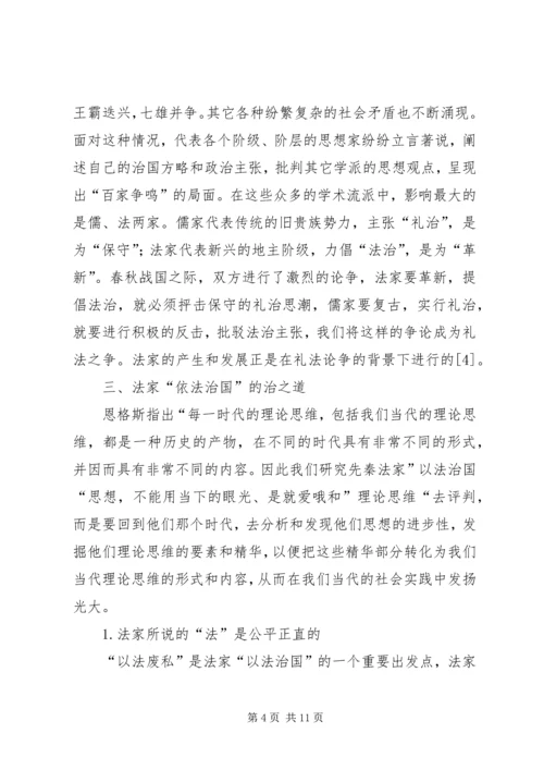 思想汇报,依法治国 (4).docx