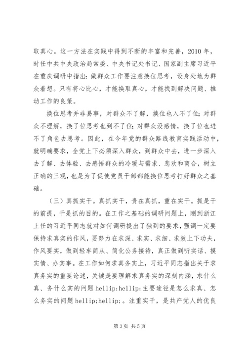 学习《之江新语》心得体会.docx