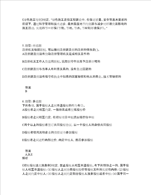 二级建造师考试法规题库100题含答案783版