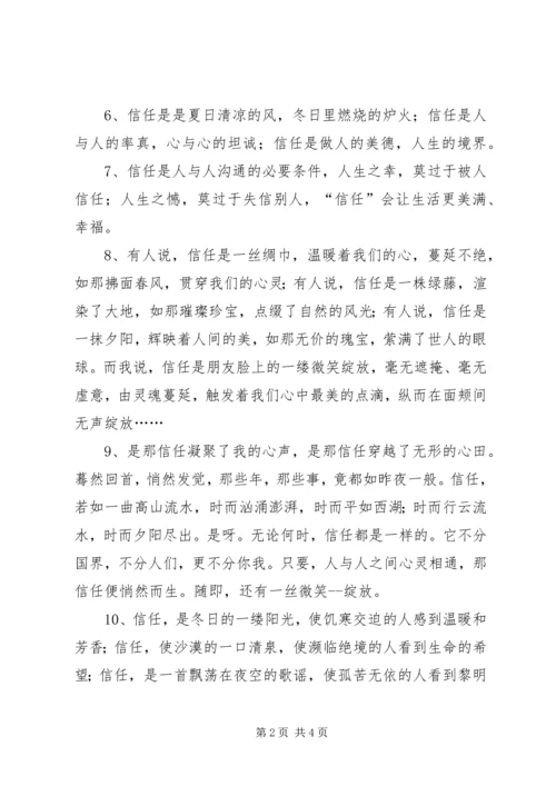 关于信任的美句 (2).docx