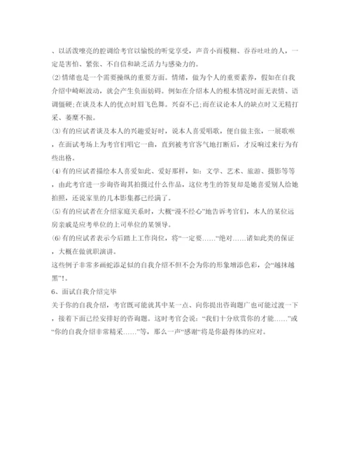 精编教师资格证面试自我介绍参考范文及要领.docx