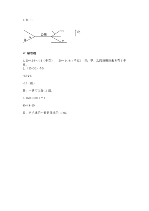 小学数学三年级下册期中测试卷【历年真题】.docx