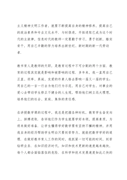 初中教师师德的述职报告.docx