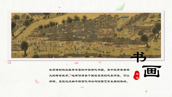 北京故宫介绍通用PPT模板