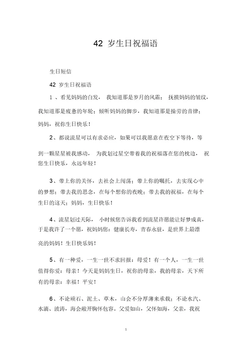 42岁生日祝福语