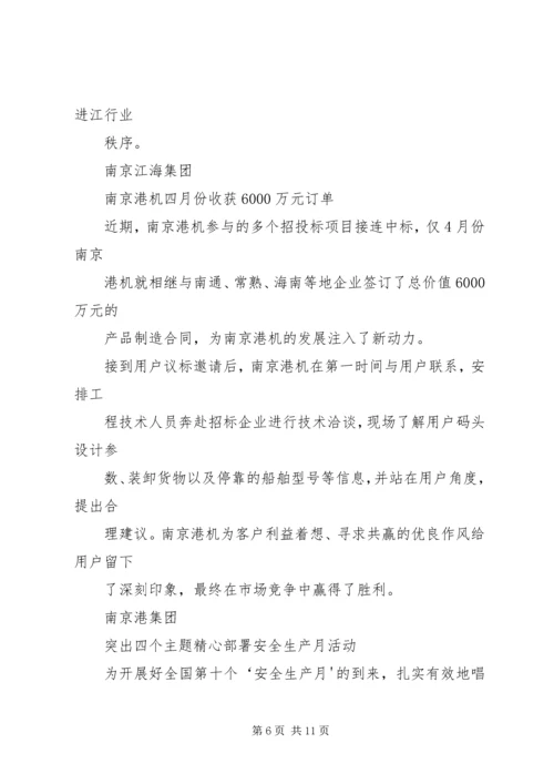 南京港协信息南京港口协会 (2).docx