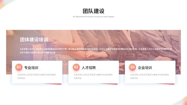 简约时尚商务人事部人力资源工作总结工作汇报ppt模板人力资源工作汇报