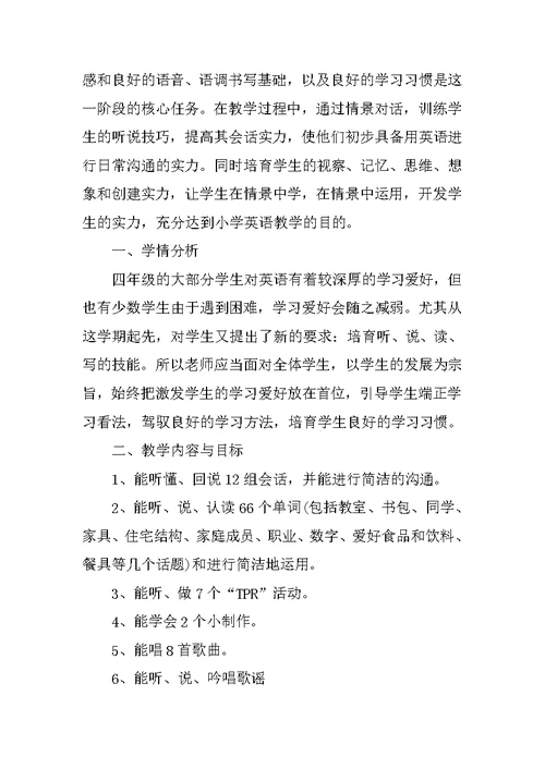 英语老师课程教学计划五篇范文