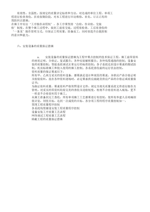 安装施工质量实施措施及设备质量承诺