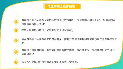 蓝色商务风电焊工安全培训PPT