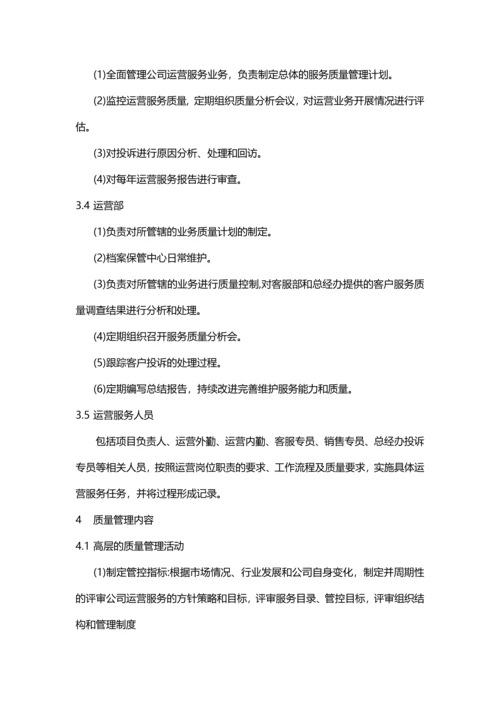 中泰德信服务质量管理制度.docx