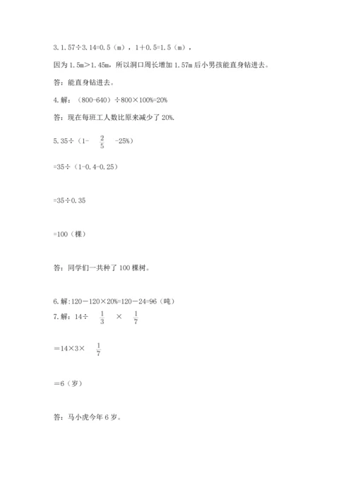 人教版六年级上册数学期末测试卷及答案（夺冠系列）.docx