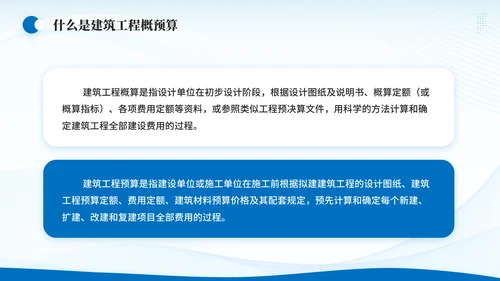 造价师建筑工程概预算概述通用PPT模板