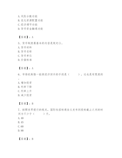 2024年国家电网招聘之经济学类题库及答案【考点梳理】.docx