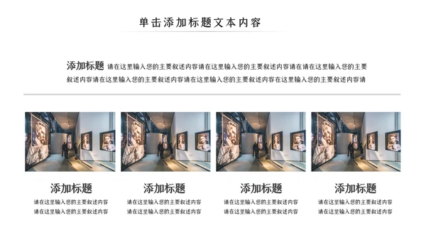 博物馆历史文化国际博物馆日历史PPT模板