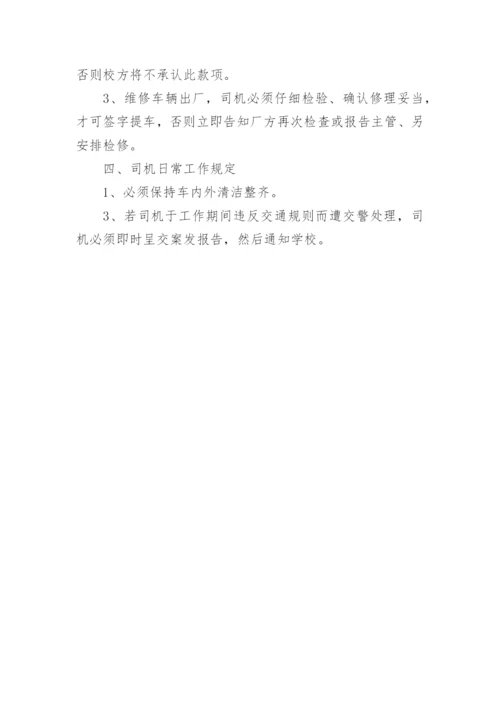校园车辆安全管理制度_3.docx