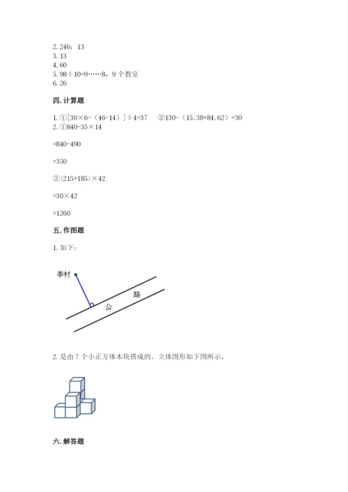 苏教版四年级上册数学期末卷附参考答案【培优a卷】.docx