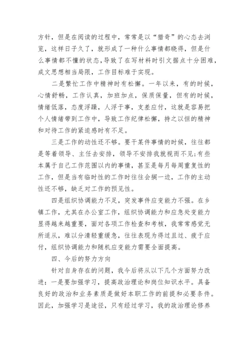 乡镇干部个人工作总结精选范文.docx