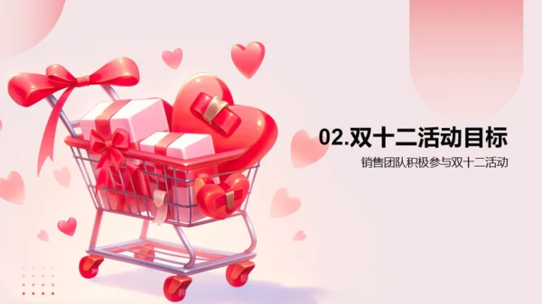 红色卡通双十二销售提升战略PPT模板