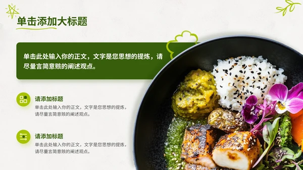 绿色商务风餐饮项目营销策划通用PPT模板