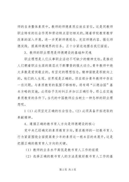 学习《教师职业道德和教师十不准》心得体会[1]1 (3).docx