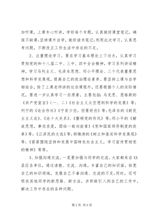 党员干部党性锻炼计划.docx