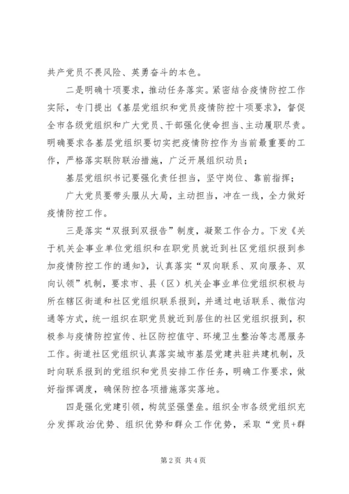 新型冠状病毒疫情防控工作信息——五项举措,,推动各级党组织和广大党员在疫情阻击战中发挥作用.docx