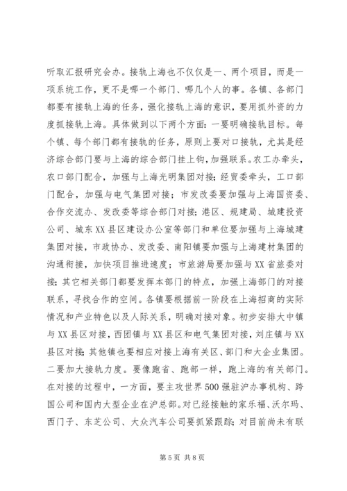 在全市接轨上海工作推进大会上的讲话.docx
