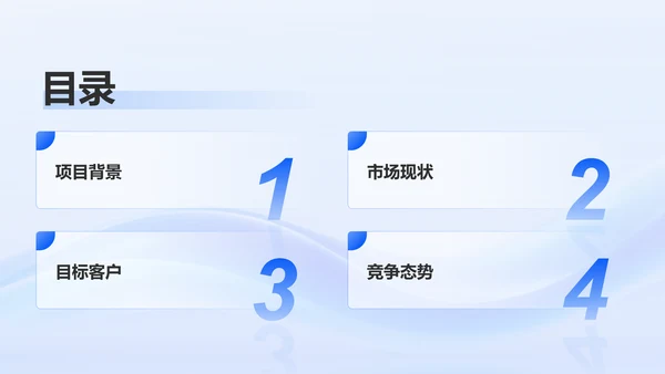 蓝色渐变风创业项目简介与市场分析PPT模板