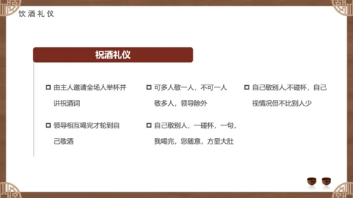 白酒文化，酒桌文化礼仪通用PPT模板