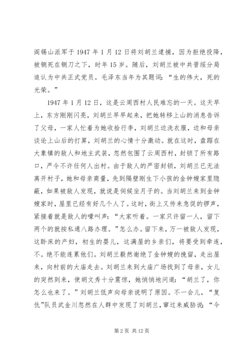 兰芝殉情片段有感.docx