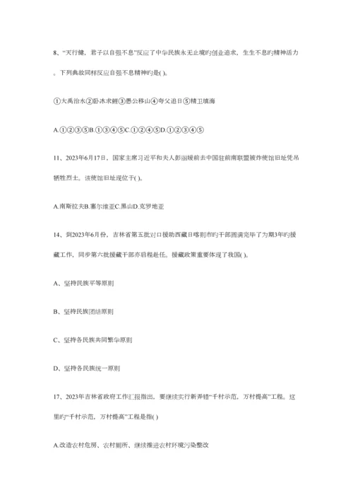 2023年长春市事业单位考试公共基础知识真题与答案解析.docx