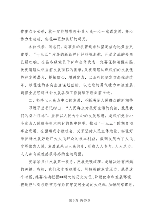 县委换届选举闭幕式讲话稿十篇.docx