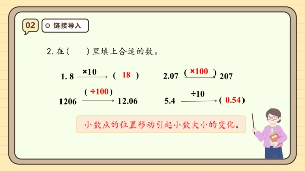 【课堂无忧】人教版五年级上册数学-1.1 小数乘整数 任务型教学（课件）(共42张PPT)