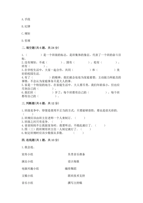 部编版四年级上册道德与法治期中测试卷附答案【基础题】.docx