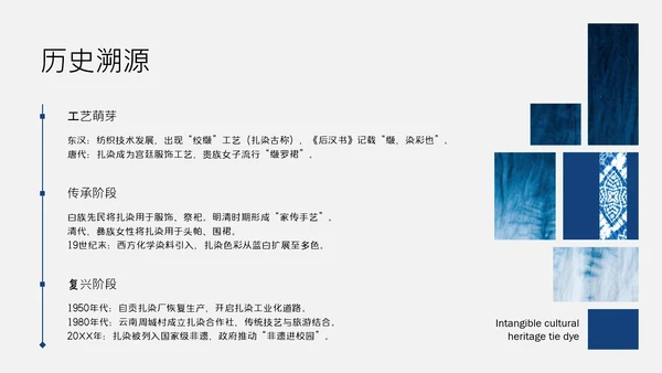 蓝色简约中国传统配色非物质文化遗产扎染介绍PPT模板