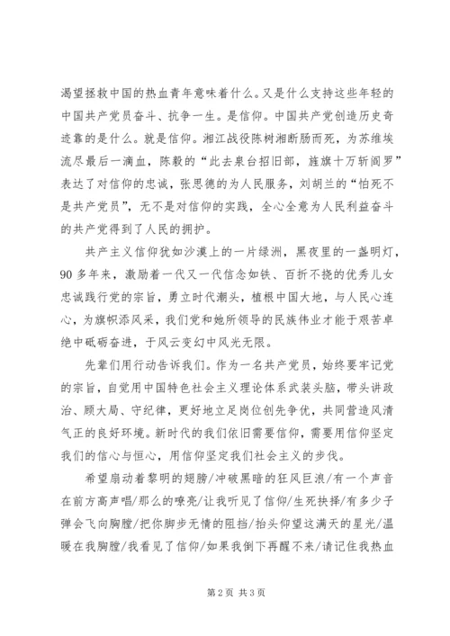 信仰铸就不屈魂.docx