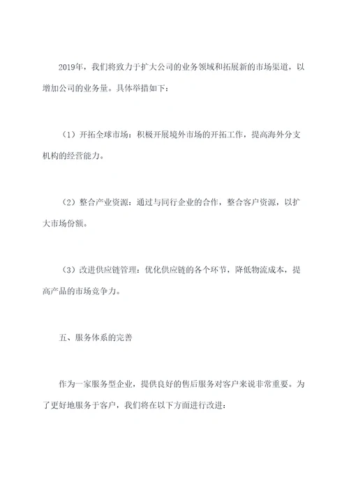 海宁长安2019工作计划
