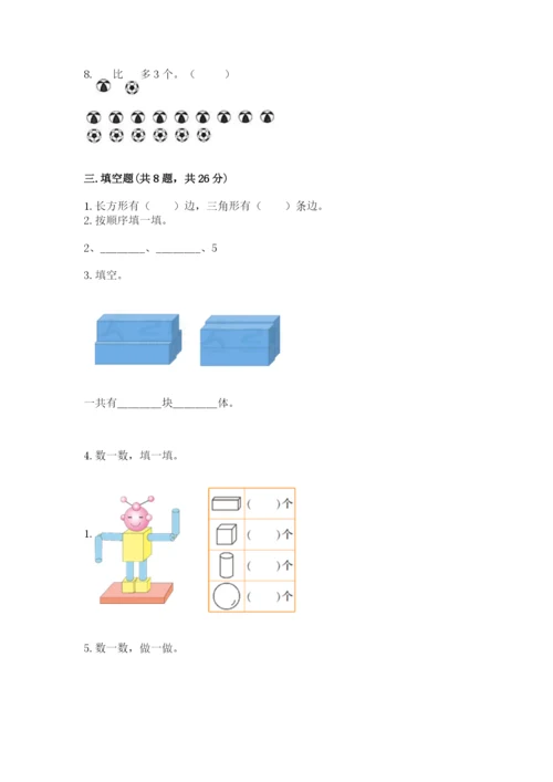 人教版一年级上册数学期中测试卷附完整答案（考点梳理）.docx