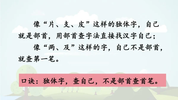 统编版2024-2025学年二年级语文上册同步语文园地七 -精品课件