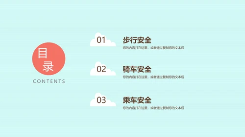 主题教育交通安全PPT模板