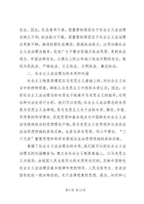 社会主义法治理念教育体会 (8).docx