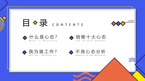 企业销售心态培训PPT课件