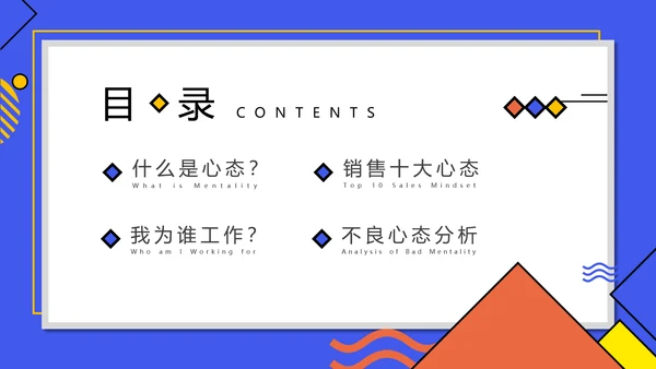 企业销售心态培训PPT课件