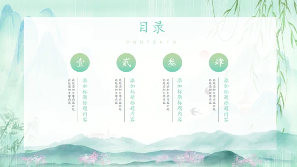 春天来了一年之季在于春通用PPT模板