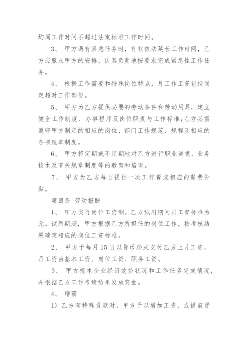 物业公司劳动合同_4.docx